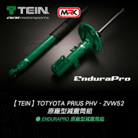 【TEIN】Totyota Prius PHV - ZVW52 -減震筒組 MRK