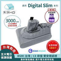 【禾淨家用HG】Dyson Digital Slim CL1830 3000mAh 副廠吸塵器配件 鋰電池