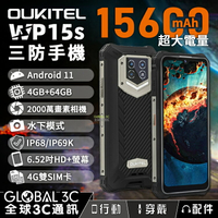 OUKITEL WP15s 4G 三防手機 15600mAh大電量 6.52吋HD+螢幕 4+64GB 2000萬相機【APP下單4%點數回饋】