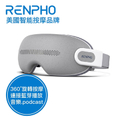 RENPHO R-G001 揉壓式眼部按摩器 16振動頭 輕量化230g 眼部舒緩神器