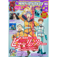 GUNDAM A 10月號2022附機動戰士鋼彈海報