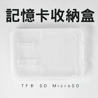 記憶卡收納盒 雙卡小白盒 TF卡 SD MicroSD 記憶卡 記憶卡盒 記憶卡收納 收納盒 記憶卡保護盒 記憶卡保存盒【APP下單4%點數回饋】