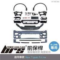 【brs光研社】FP-VW-006 New Tiguan R-Line 前保桿 空力 套件 大包 包圍 輪弧 下巴 氣壩