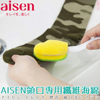 日本品牌【AISEN】領帶專用纖維海綿