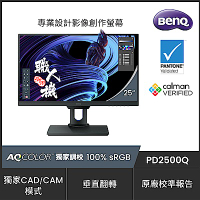 BenQ PD2500Q 25型 2K 廣色域專業設計螢幕