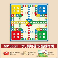 全城熱賣 - 飛行棋地毯超大號親子互動兒童版小學生棋類益智玩具成人遊戲地墊