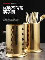 不銹鋼筷子筒加高瀝水筷子籠商用金色筷子架餐廳剪刀夾子收納盒