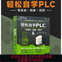 {台灣公司貨 可打統編}plc編程輕松自學PLC編程從零基礎到實戰 plc編程從入門到精通電氣控制 圖解視頻 自學電路接線圖基礎初級教材 教程電工電路識圖