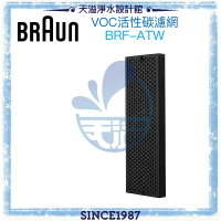 【德國百靈Braun】 SensorAir主動式空氣清淨機專用濾網BRF-ATW﹝恆隆行授權經銷商﹞【APP下單點數加倍】