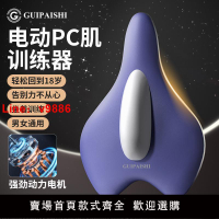 【台灣公司 可開發票】電動凱格爾訓練器PC肌按摩器盆底肌鍛煉器男家用運動健身漏尿康復