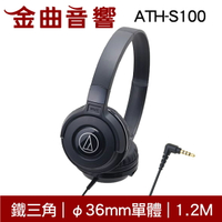 鐵三角 ATH-S100 黑色 兒童耳機 大人 皆適用 耳罩式耳機 無麥克風版 | 金曲音響