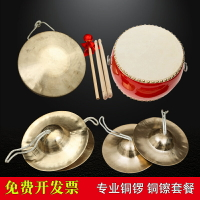 三句半套裝銅鑼鼓?鑼鼓樂器銅?成人大場合全套純銅專業舞臺表演