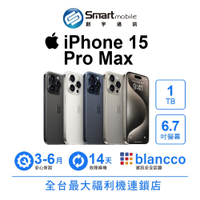 Apple iPhone 15 Pro Max 1TB 6.7吋 (5G) 二手機 中古機 福利品 創宇通訊
