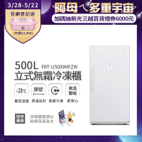 美國富及第Frigidaire 500L立式無霜冷凍櫃 FRT-U5009MFZW