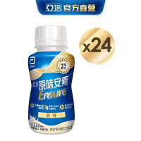【亞培】HMB升級配方-安素原味即飲  (220ml x 24入) (增強體力、HMB、三重優蛋白幫助增肌+護肌)