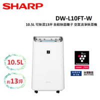 (快速出貨)(退稅900元)SHARP夏普 10.5L 可除濕13坪 除菌離子 清淨除濕機 公司貨 DW-L10FT-W