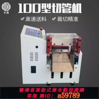 【台灣公司 可打統編】華凱100型全自動電腦熱縮管切管機小型全自動PVC管硅膠管切管機