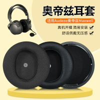 適用Audeze奧帝茲Maxwell耳機套XBOX頭戴式maxwell耳罩海綿套配件