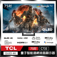 TCL  75C735 75吋 C735系列 QLED Google TV 量子智能連網液晶顯示器(含基本安裝) 公司貨 保固三年