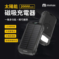 小米有品 | 米覓 mimax 太陽能磁吸充電器 好攜帶 LED照明 太陽能面板 磁吸無線充 多種接口