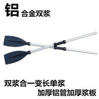 優購生活~新品船槳劃槳充氣船專用漿鋁合金多功能可拆卸皮劃艇單雙合一船槳釣魚船/充氣船/橡皮船/橡皮艇/竹筏/漁船/汽艇