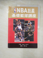 【書寶二手書T5／體育_KXA】NBA巨星基礎籃球講座_凡希爾