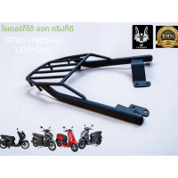 ตะแกรงท้าย yamaha GT125/ qbix / Freego / Lexi คําแนะนําการขายที่ร้อนแรงในเดือนนี้ อะไหล่  ไฟทับทิม  