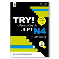 [COD] TRY! เตรียมสอบวัดระดับ JLPT N4  BY DKTODAY