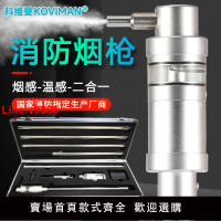 【台灣公司 超低價】科維曼消防煙槍檢測測試維保試驗器感煙感溫設備火災探測器二合一