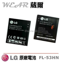 【$299免運】葳爾洋行 Wear LG FL-53HN【原廠電池】附正品保證卡，Optimus 2X P990 Optimus 3D P920