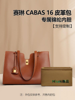 包包內膽 包內袋 適用celine賽琳cabas 16內膽包思琳尼龍收納內袋內撐包中包袋整理-Misaki精品