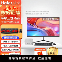 【台灣公司 超低價】Haier海爾云悅MINI H12 i5-12450H商務家用pc辦公24英寸臺式電腦