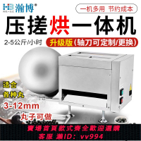 {公司貨 最低價}瀚博中藥制丸機多功能小型家商兩用高效粉圓珍珠帶烘干藥丸機節能
