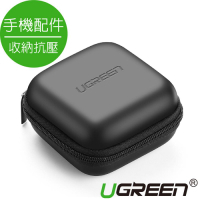 綠聯 手機配件收納抗壓旅行包