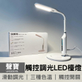 SAMPO 聲寶 LED檯燈 LH-D2001EL 355mm 高度可調節 滑動調光 小夜燈功能
