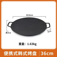 廠家圓形韓式戶外不粘卡磁爐烤盤便攜盤bbq麥飯石精鐵燒烤盤