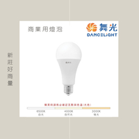 舞光 20W 25W 38W 50W 75W 100W 高瓦數燈泡 商用燈泡 商業燈泡 好商量~
