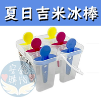🌍安鑫購物✨夏日吉米冰棒 吉米熊 自製冰棒 冰棒棍 冰棒模 製冰器 結冰盒 冰棒 台灣製造 夏天自製冰棒 健康安心 6格