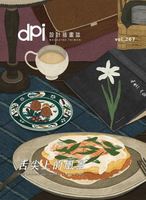 【電子書】dpi設計插畫誌 - 2月號/2024第267期