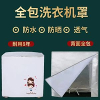 背面全包雙缸洗衣機罩 老式半自動防塵防水防曬套 洗衣機保護套
