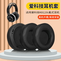適用AKG愛科技K812耳機套k812pro耳罩頭戴式帶卡扣海綿套皮套替換