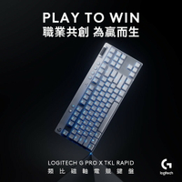 【Logitech G】Pro X TKL Rapid 磁性類比式鍵軸有線電競鍵盤 白色【三井3C】