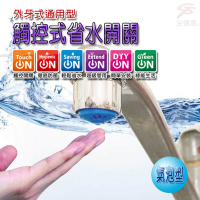 金德恩 台灣製造 奈米銀離子氣泡型觸控式省水閥HP3065附軟性板手