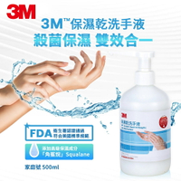 3M 9222CP 保濕乾洗手液-家庭號-500ML (短效品2024/1/11)