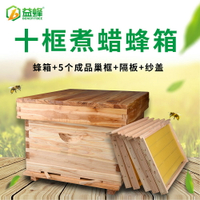 中蜂蜜蜂蜂箱全套養蜂工具專用養蜂箱包郵煮蠟杉木標準十框蜂巢箱