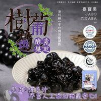 【粿女兒商行】🔥現貨 樹葡萄酵素果乾84g
