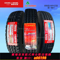 【台灣公司 可開發票】朝陽輪胎650R16 700R16 750R16 825R16全鋼絲輪胎貨車真空胎正品