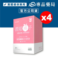 日本 HELASLIM 潤姬桃子 蜜桃風味 30包X4盒 (邵雨薇真心推薦 膠原蛋白) 實體店面 專品藥局【2025937】