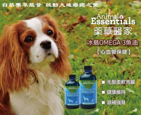 Animal Essentials 藥草醫家 冰島OMEGA 3魚油 120ml/240ml 狗狗魚油 心血管保健 寵物營養品