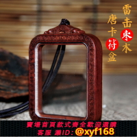 {保固一年 可打統編}雷擊棗木唐卡外殼 嘎烏盒 透明亞克力板可打開空心裝護身符吊墜